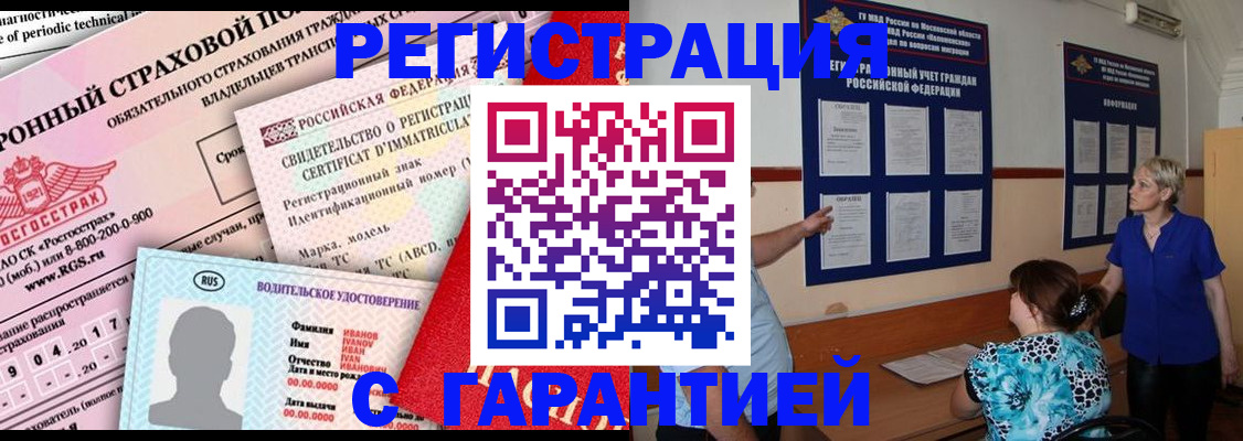 временная регистрация купить в Краснодаре