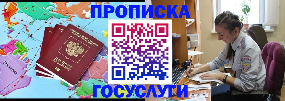 временная регистрация для школы в Краснодаре