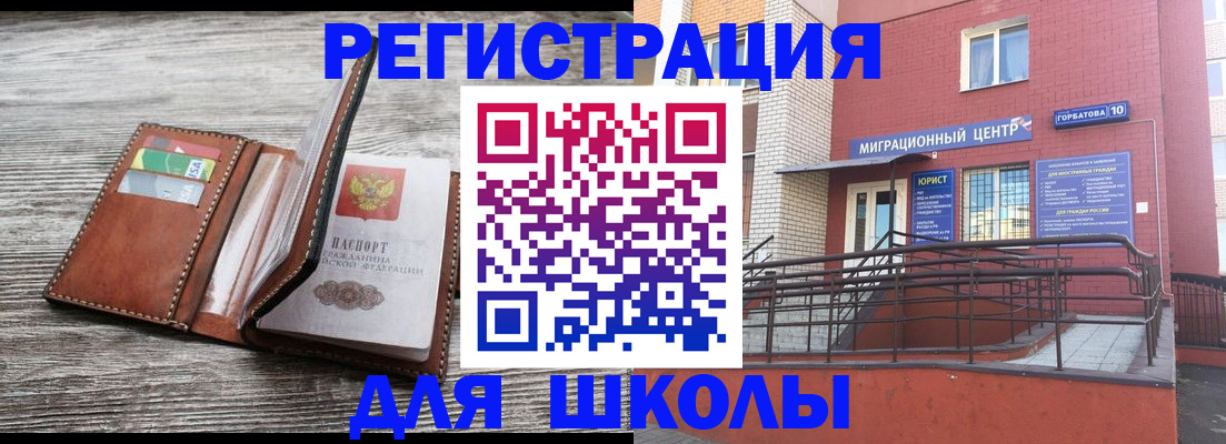 прописка ребенка в Краснодаре