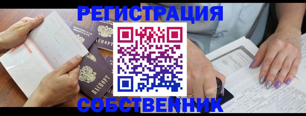 регистрация в Краснодаре