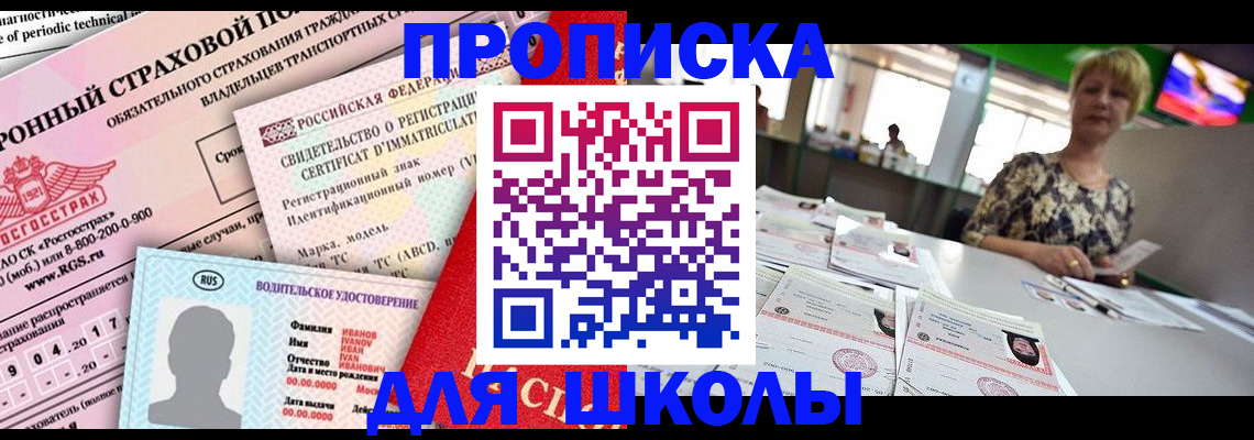 прописка для работы в Краснодаре