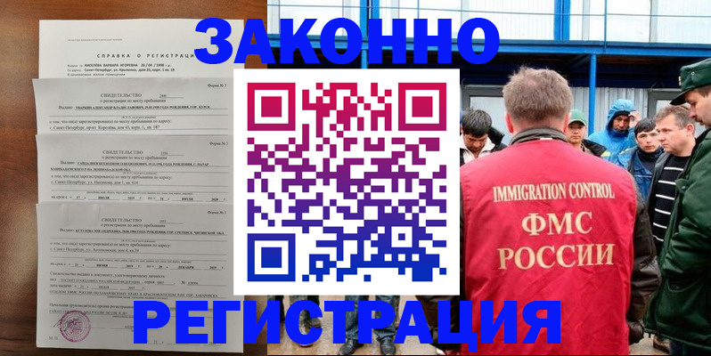 прописка поиск в Краснодаре